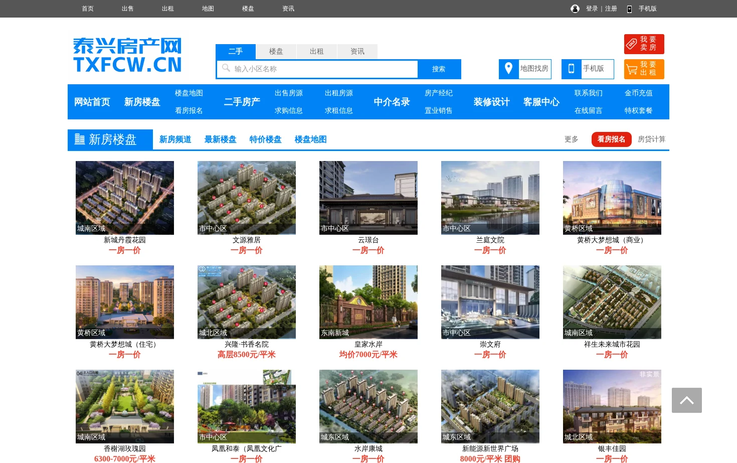 泰兴房产网 页面快照